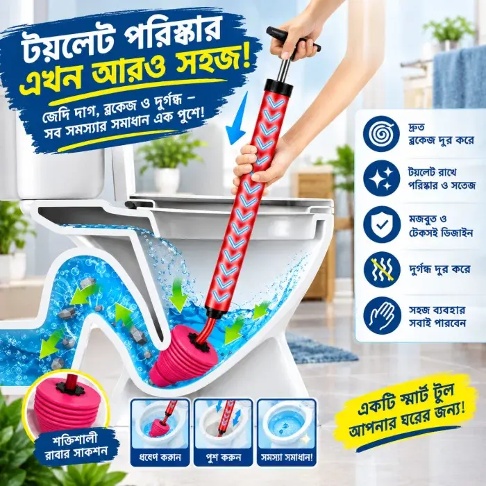 Heavy Duty Drain Pipe Cleaner & Plunger - বাসা-বাড়ির টয়লেট ও পাইপের ব্লক নিমিষেই দূর করার ম্যানুয়াল পাম্প কিট