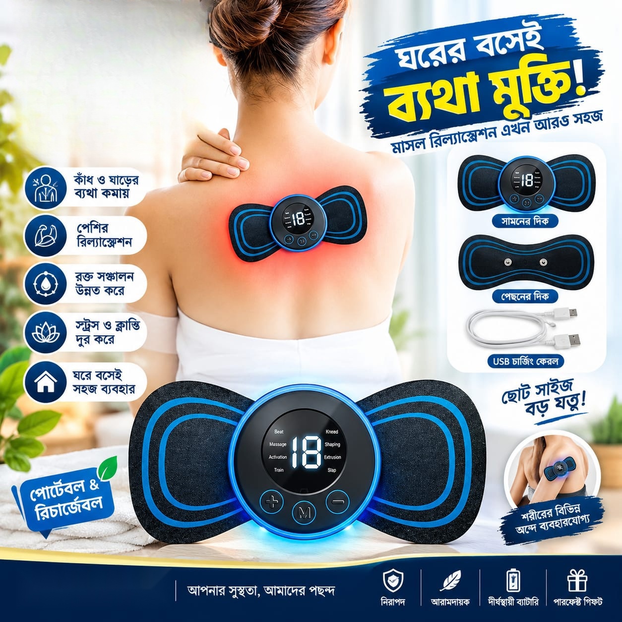 EMS Butterfly Body Massager (Rechargeable)