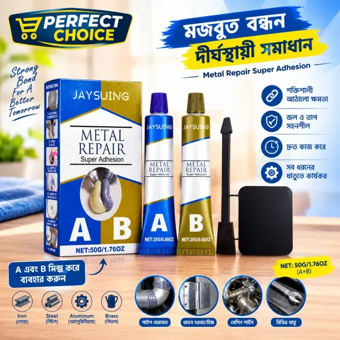 High-Strength AB Metal Repair Glue Set - লোহা, স্টিল, অ্যালুমিনিয়াম ও ব্রাস মেরামতের ওয়াটারপ্রুফ মেটাল কোল্ড ওয়েল্ডিং আঠা